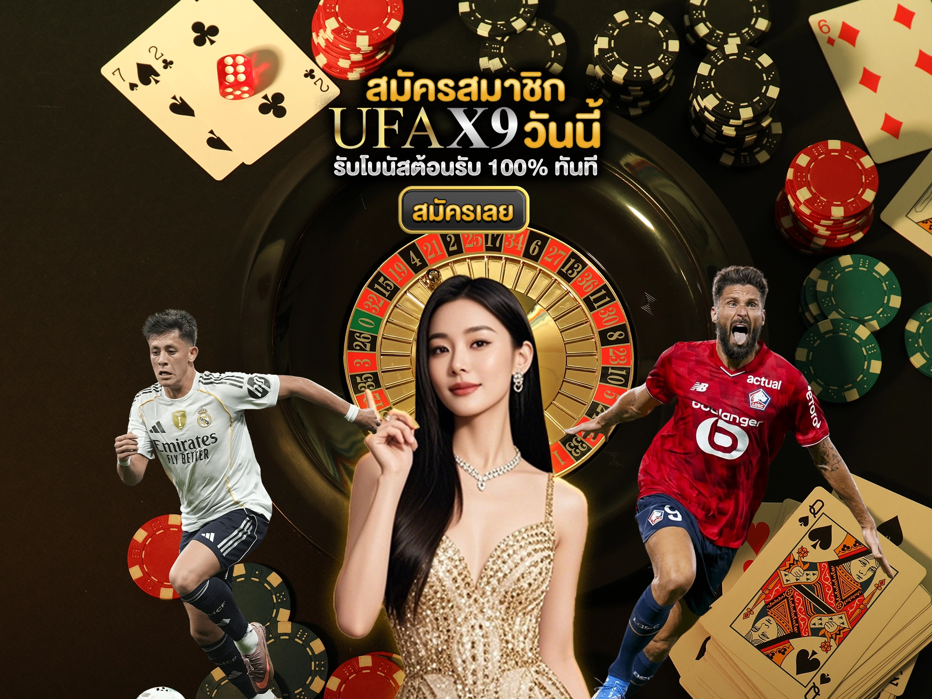 สมัครสมาชิก ufax9 วันนี้ รับโบนัสต้อนรับ 100% ทันที สมัครเลย