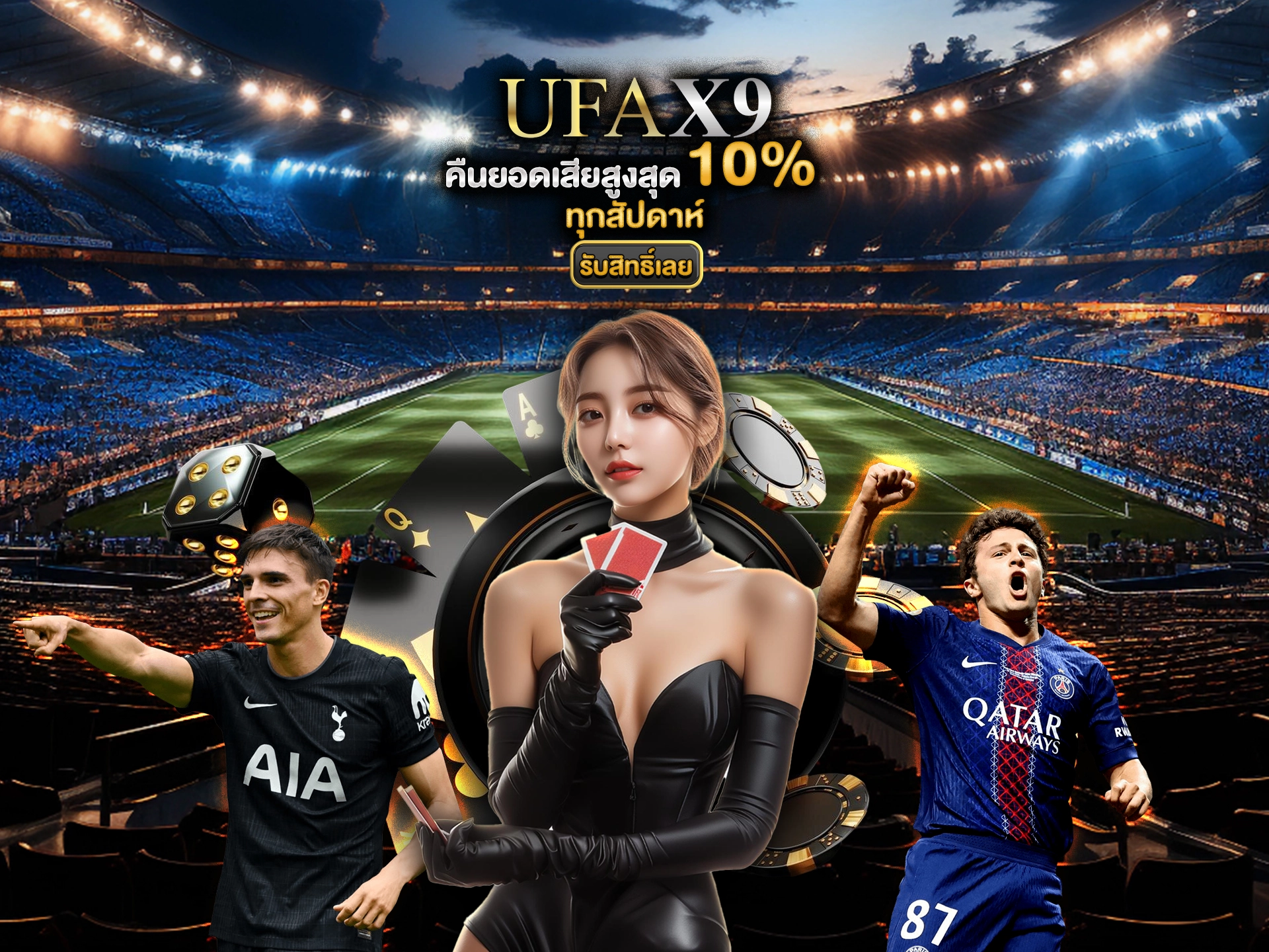 ufax9 คืนยอดเสียสูงสุด 10% ทุกสัปดาห์” รับสิทธิ์เลย