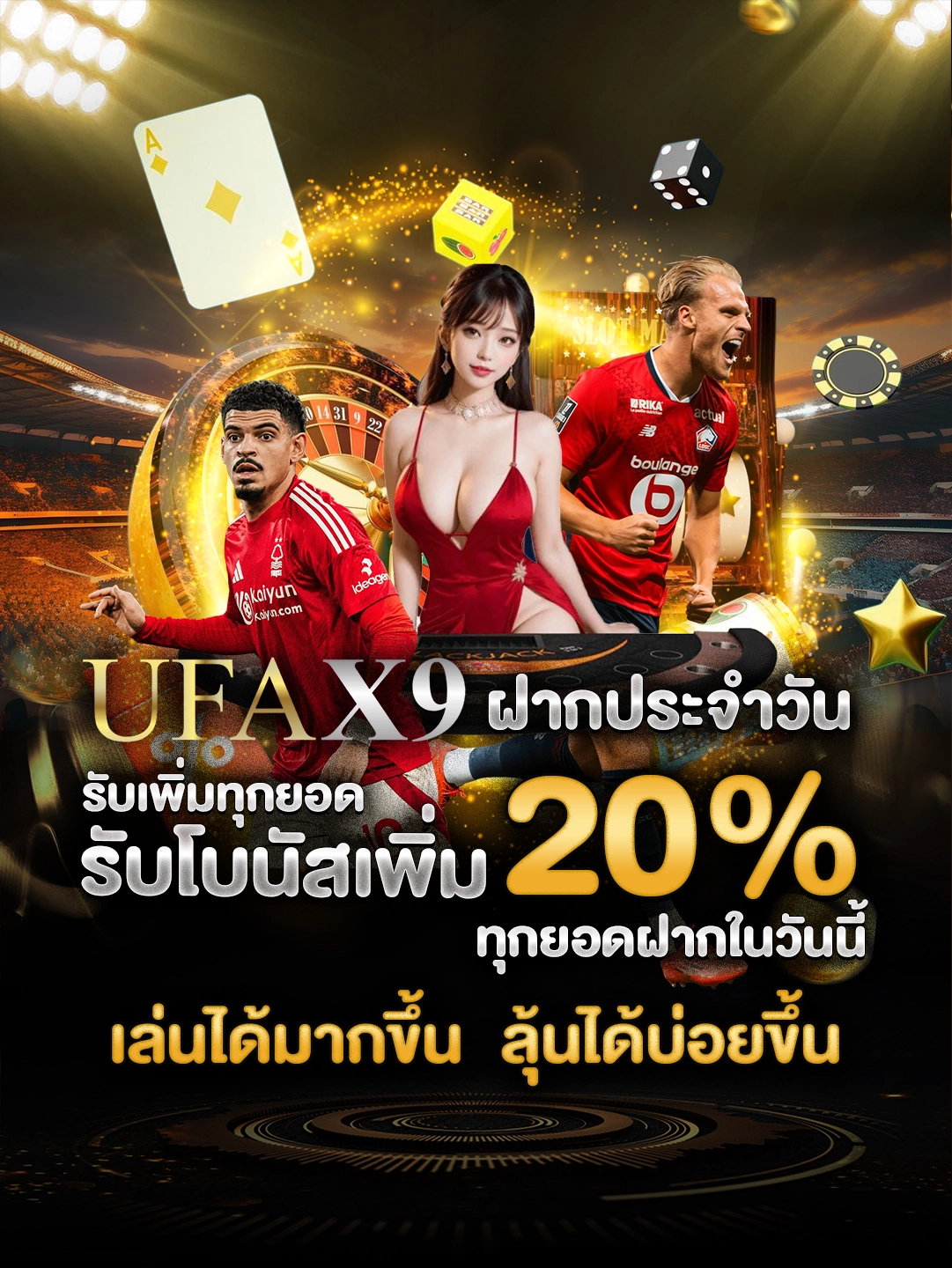 ฝากประจำวัน รับเพิ่มทุกยอด รับโบนัสเพิ่ม 20% ทุกยอดฝากในวันนี้ เล่นได้มากขึ้น ลุ้นได้บ่อยขึ้น