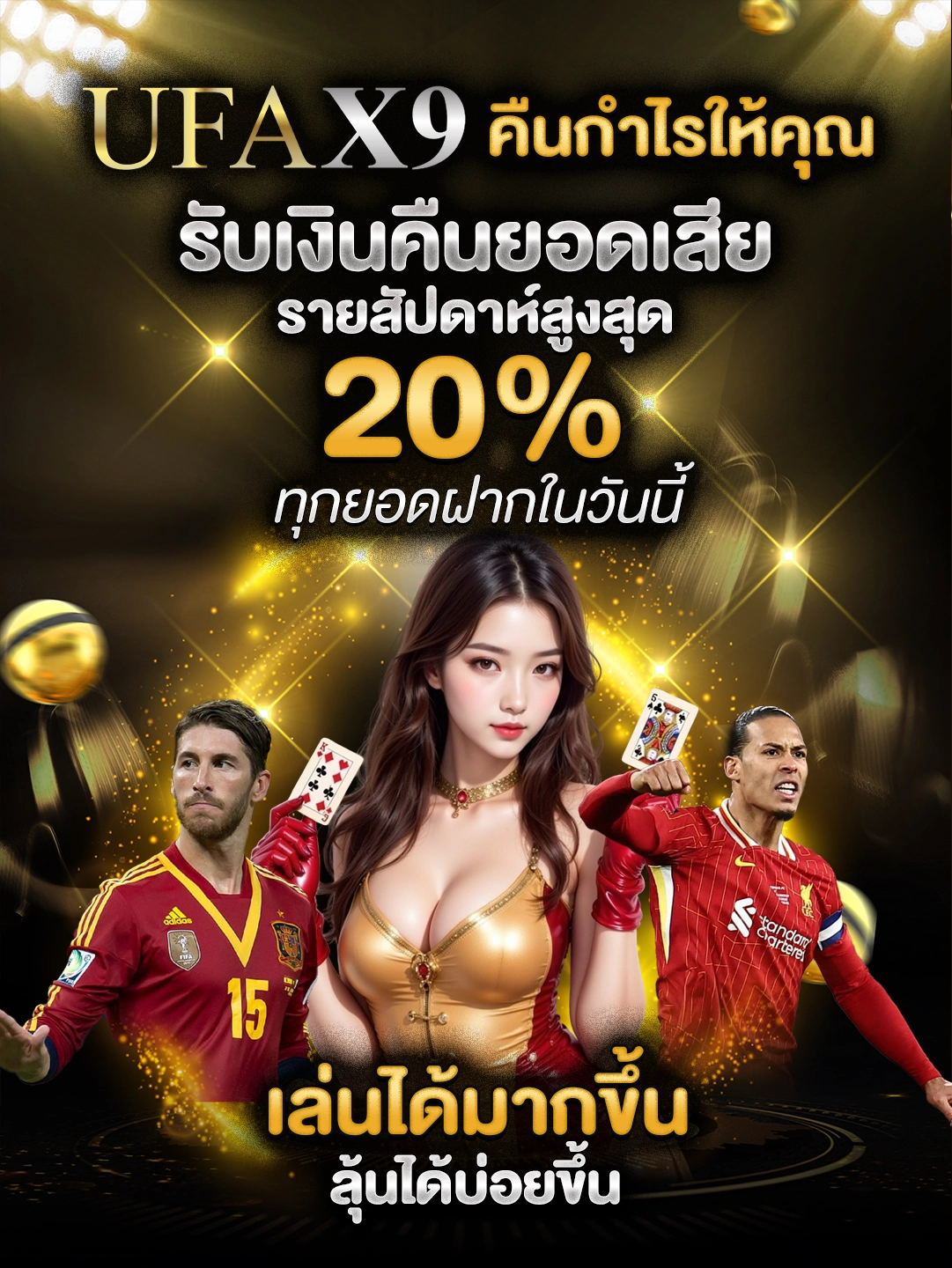 UFAx9 คืนกำไรให้คุณ รับเงินคืนยอดเสียรายสัปดาห์สูงสุด 5% คืนทุนเร็ว เล่นต่อได้ไม่มีสะดุด