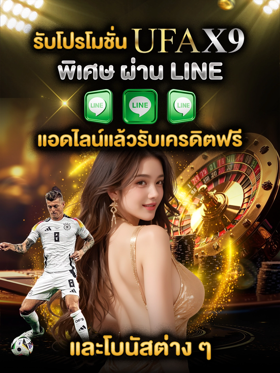 รับโปรโมชั่น UFAX9 พิเศษ ผ่าน LINE แอดไลน์แล้วรับเครดิตฟรี และโบนัสต่าง ๆ