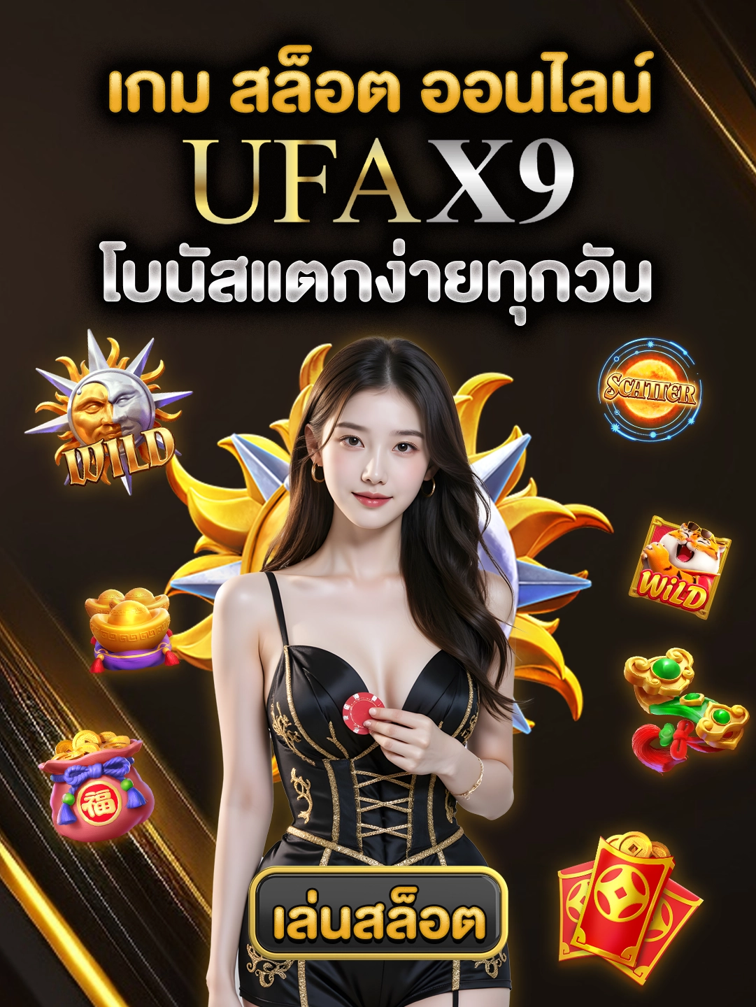 เกม สล็อต ออนไลน์ ufax9 โบนัสแตกง่ายทุกวัน เล่นสล็อต