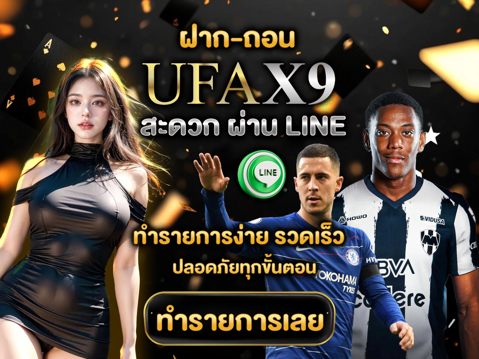 ฝาก-ถอน UFAX9 สะดวก ผ่าน LINE ทำรายการง่าย รวดเร็ว ปลอดภัยทุกขั้นตอน